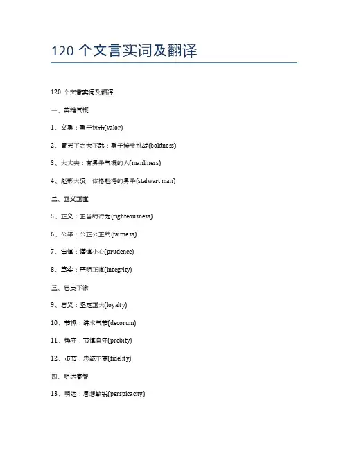 120个文言实词及翻译