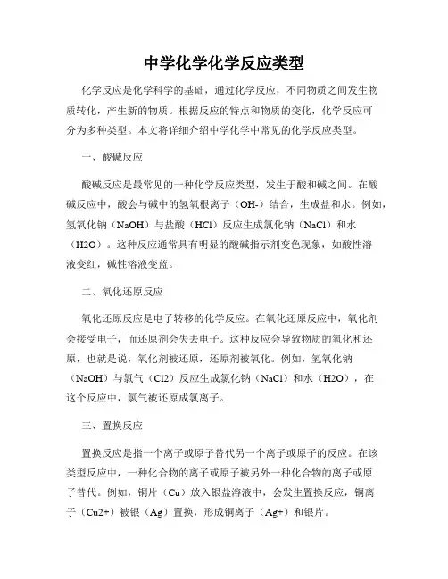 中学化学化学反应类型