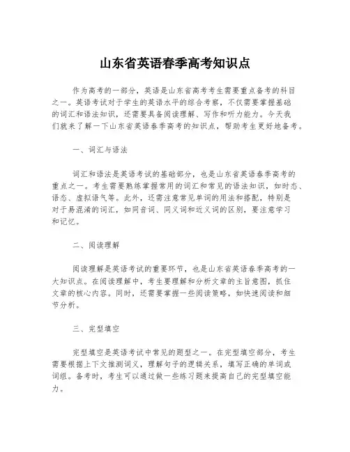 山东省英语春季高考知识点