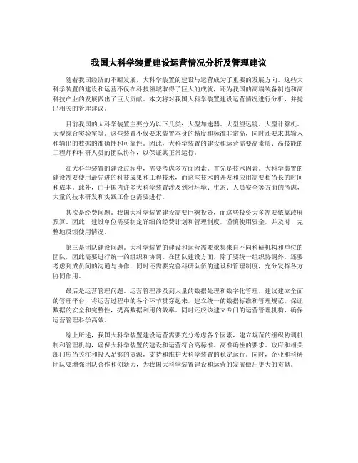 我国大科学装置建设运营情况分析及管理建议