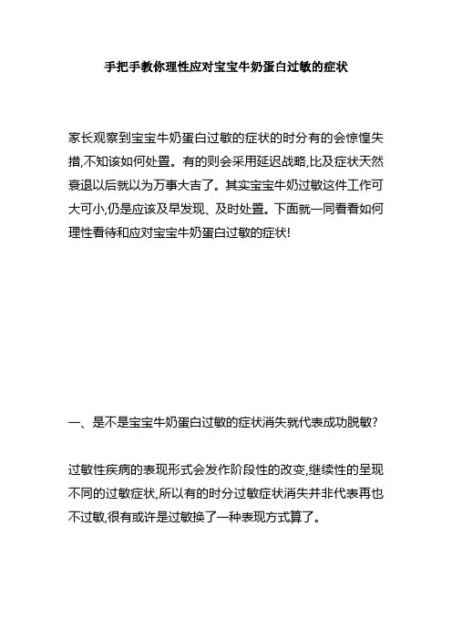 手把手教你理性应对宝宝牛奶蛋白过敏的症状