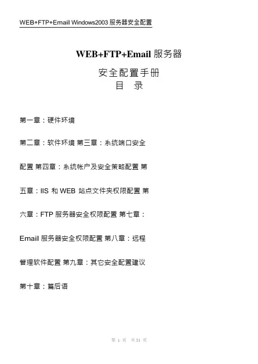 Windows2003服务器安全策略配置