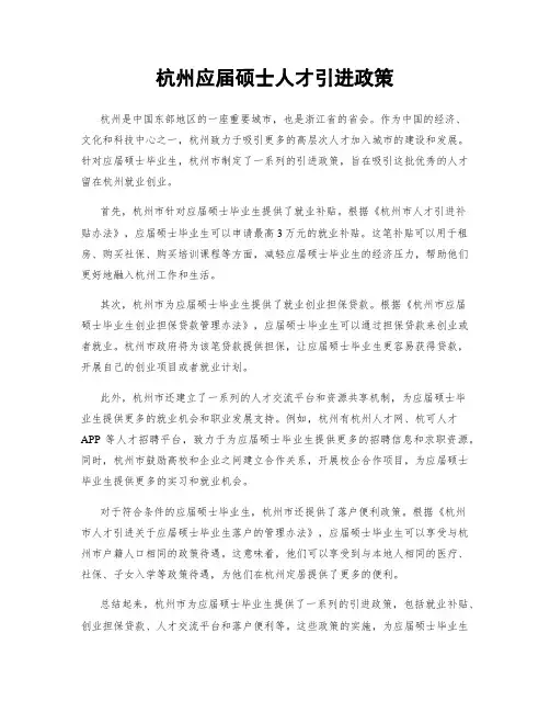 杭州应届硕士人才引进政策