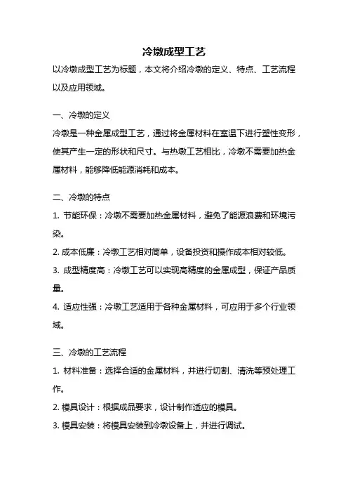 冷墩成型工艺