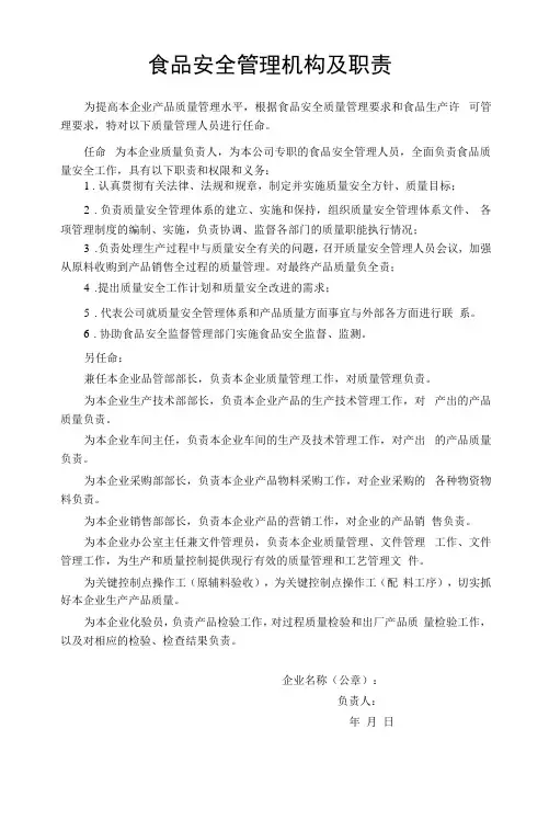 食品安全管理机构及职责