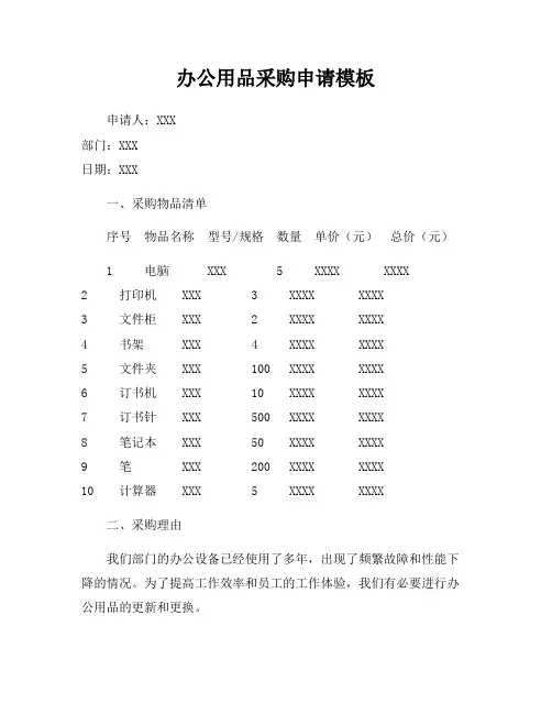 办公用品采购申请模板