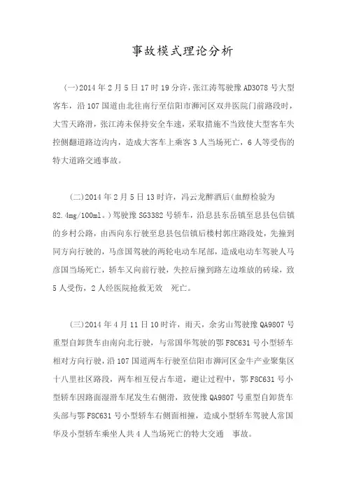 事故致因理论分析案例