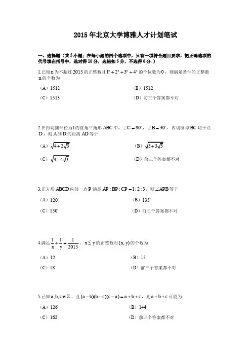2015年北大博雅试题