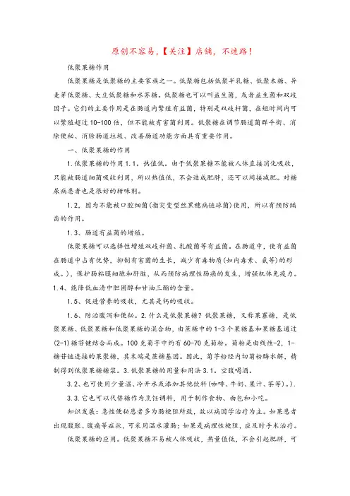 低聚果糖(低聚果糖一停就便秘)
