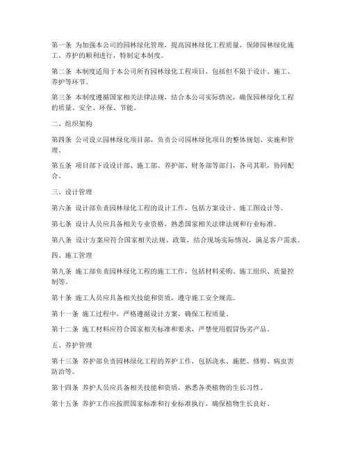 园林绿化公司管理制度全套