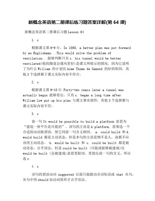 新概念英语第二册课后练习题答案详解(第64课)