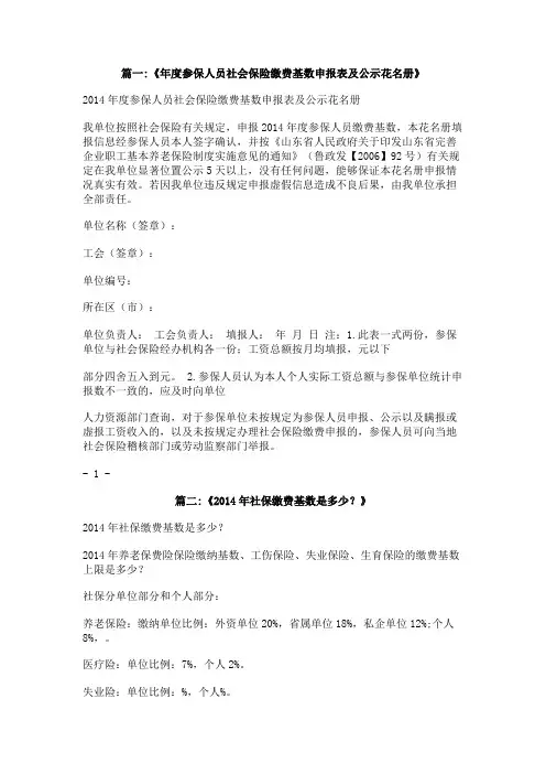 参保人数缴费基数
