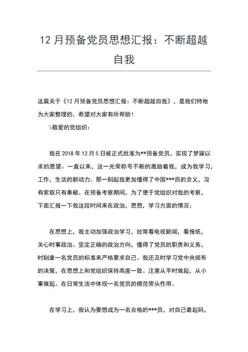 2019年最新第四季度预备党员思想汇报范文思想汇报文档【五篇】