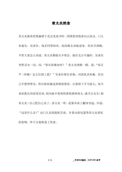 章太炎绝食_名人故事