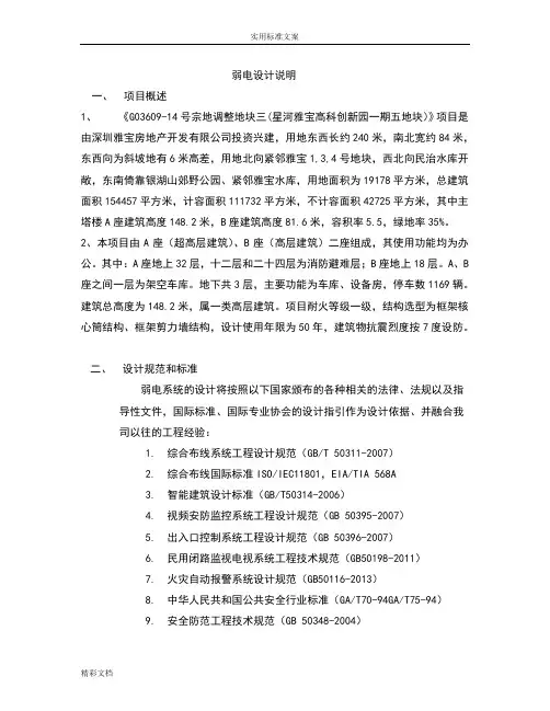 弱电的设计说明书