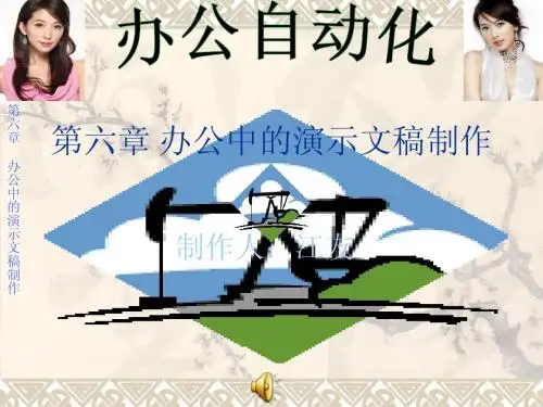 办公自动化 第六章