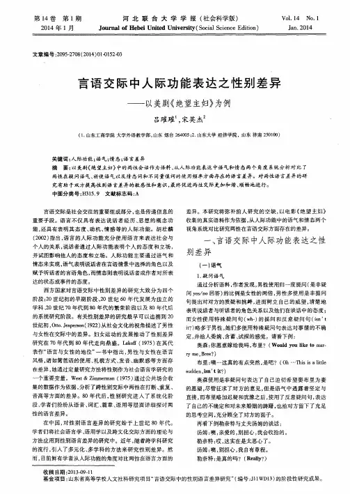 言语交际中人际功能表达之性别差异——以美剧《绝望主妇》为例