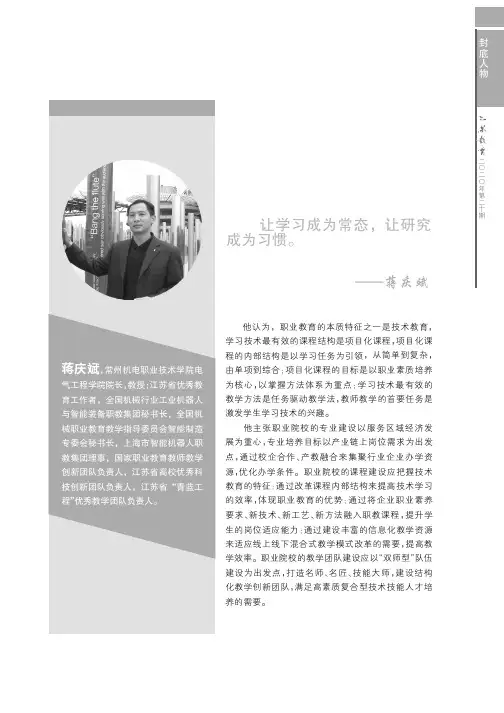 常州机电职业技术学院 蒋庆斌