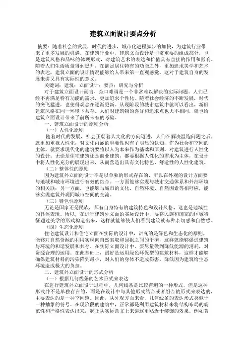 建筑立面设计要点分析