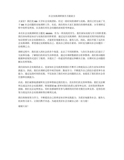社会实践调研报告万能前言