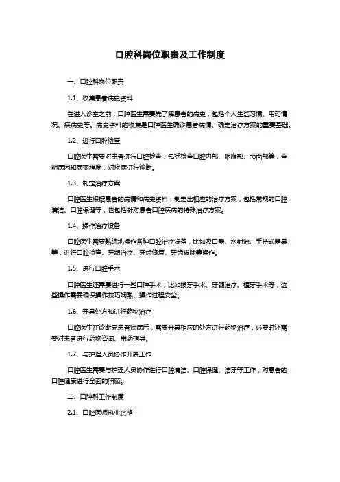 口腔科岗位职责及工作制度