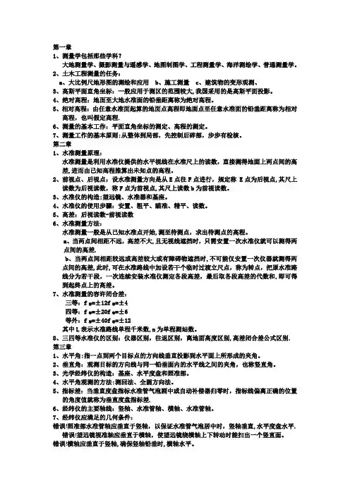 工程测量学  复习资料(完整版)