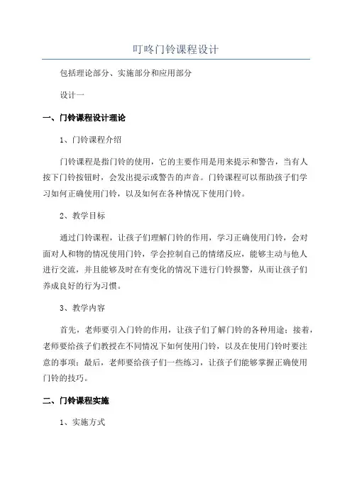 叮咚门铃课程设计