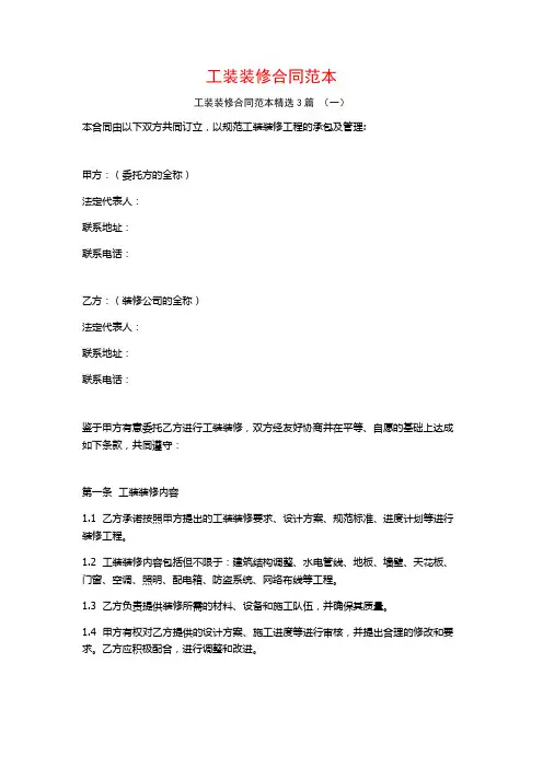 工装装修合同范本3篇
