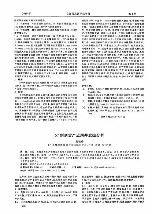 67例剖宫产近期并发症分析