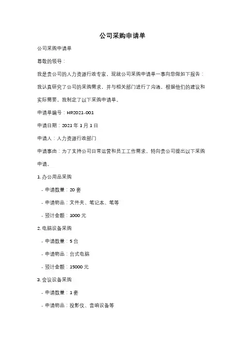 公司采购申请单