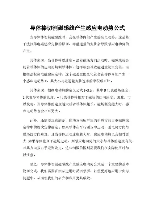 导体棒切割磁感线产生感应电动势公式