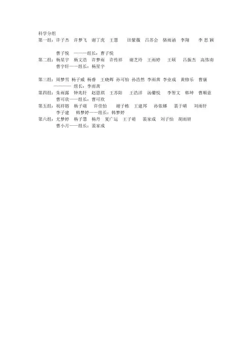 科学实验分组名单