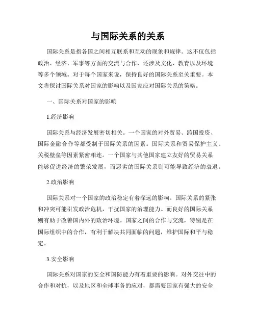 与国际关系的关系