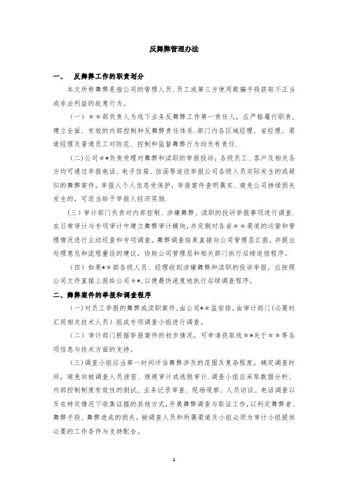 反舞弊管理办法