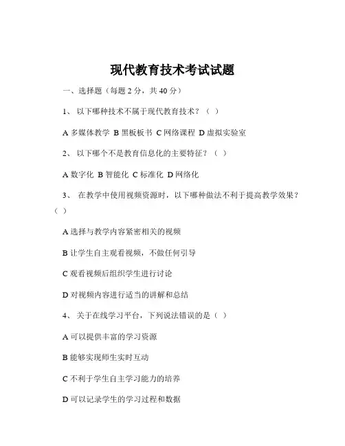 现代教育技术考试试题