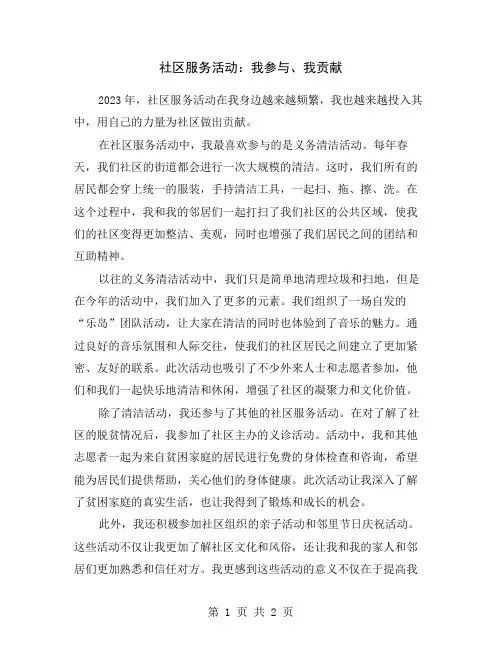 社区服务活动：我参与、我贡献