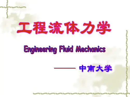 工程流体力学课件3