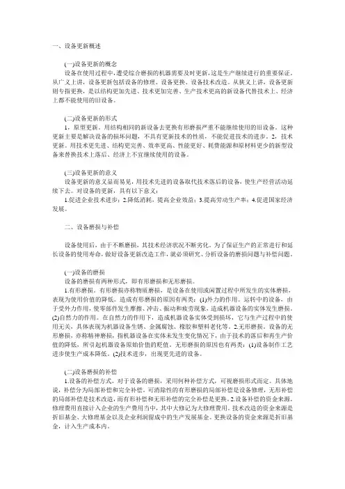 设备更新方案比较分析