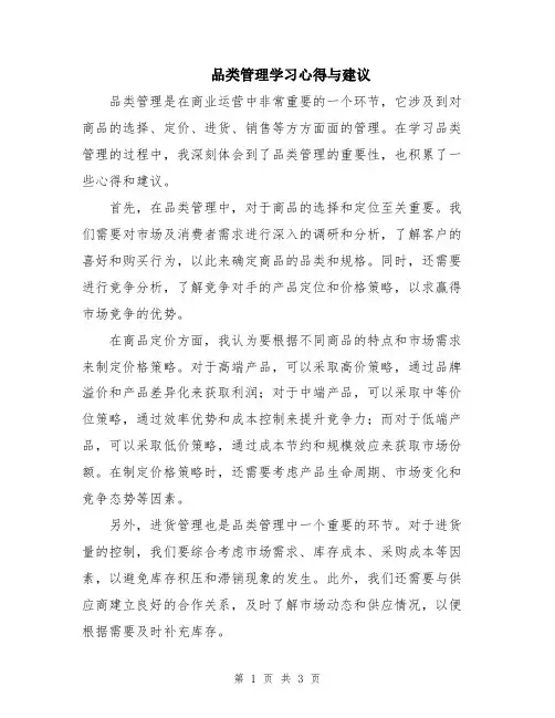 品类管理学习心得与建议