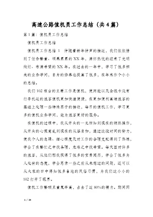 高速公路值机员工作总结(共4篇)