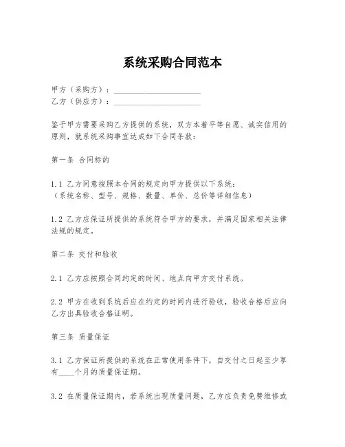 系统采购合同范本