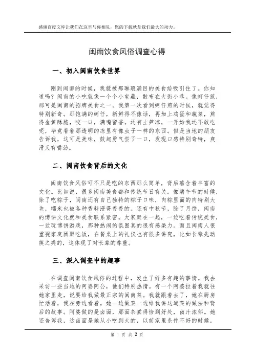 闽南饮食风俗调查心得