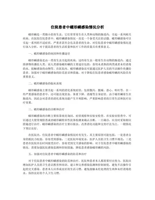 住院患者中蠕形螨感染情况分析