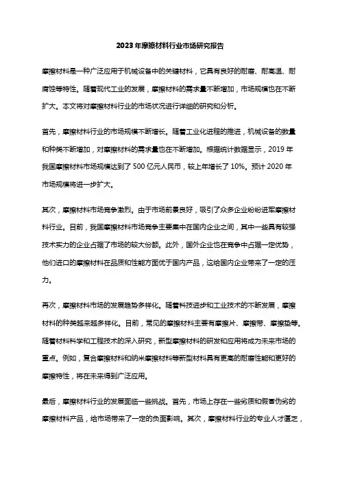 2023年摩擦材料行业市场研究报告