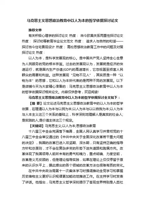 马克思主义思想政治教育中以人为本的哲学依据探讨论文