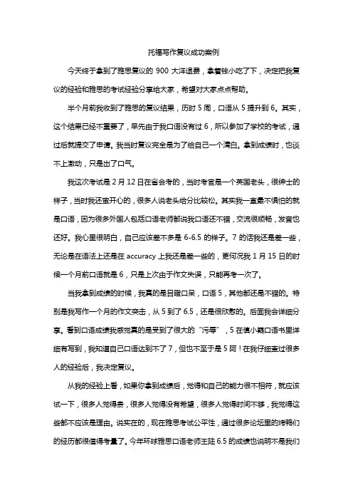 托福写作复议成功案例