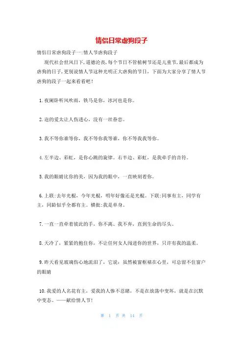 情侣日常虐狗段子