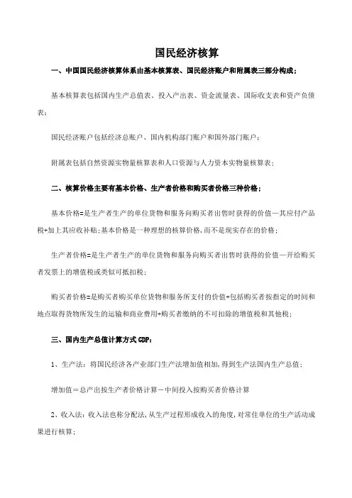 国民经济统计计算公式