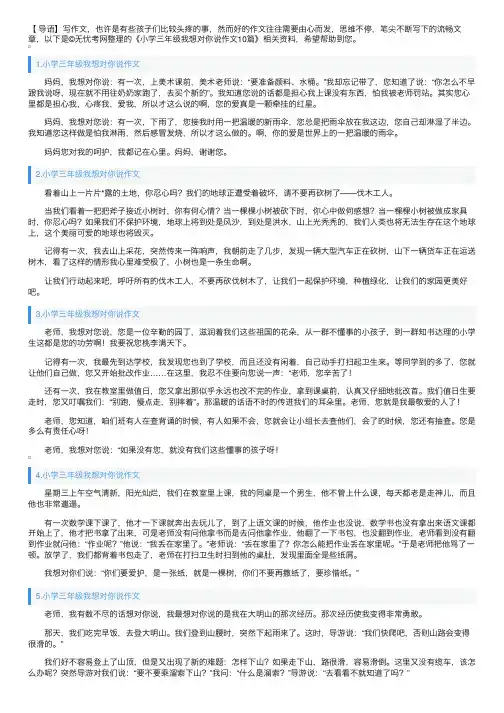 小学三年级我想对你说作文10篇