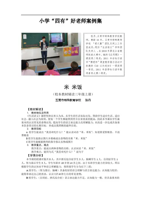 〈米  米饭〉教学设计新
